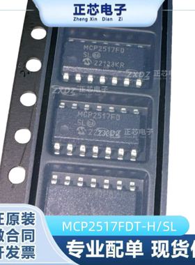 原装正品MCP2517FDT-H/SL SOIC-14 CAN FD控制器芯片