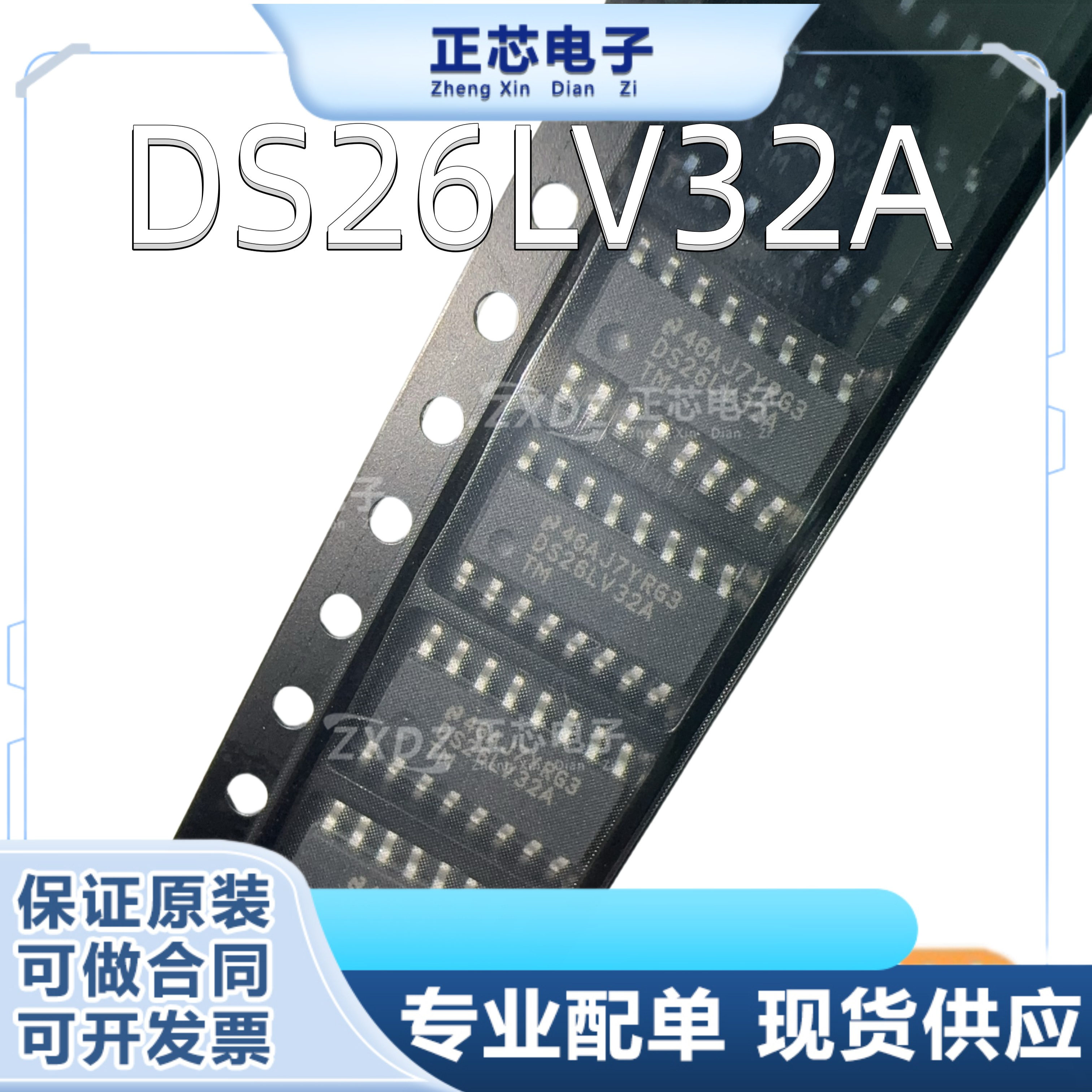 可直拍 DS26LV32A DS26LV32ATM SOP16脚 全新收发器芯片 贴片IC