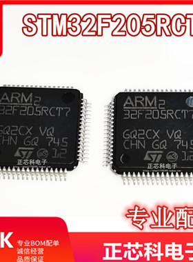 原装正品 STM32F205RCT7 单片机256字节Flash 120MHzCPU 原装