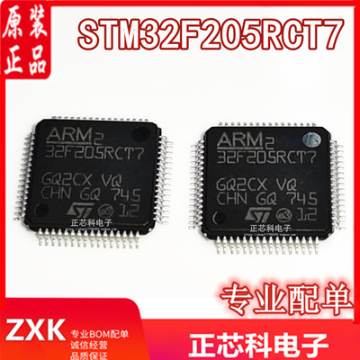 原装正品 STM32F205RCT7 单片机256字节Flash 120MHzCPU 原装