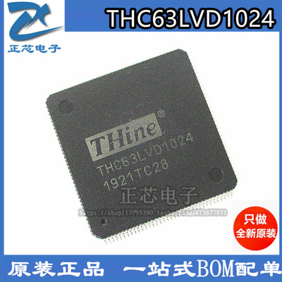 全新原装 THC63LVD1023B THC63LVD1024 LQFP144 发射器IC