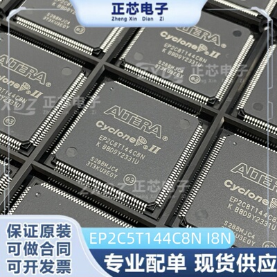 EP2C5T144C8N I8N EP2C5T144C7N I7N EP2C5T144C6N全新原装芯片IC
