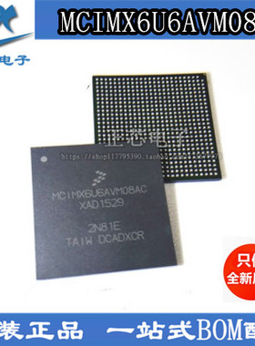 MCIMX6U6AVM08AC 2N81E BGA 全新原装，可直拍