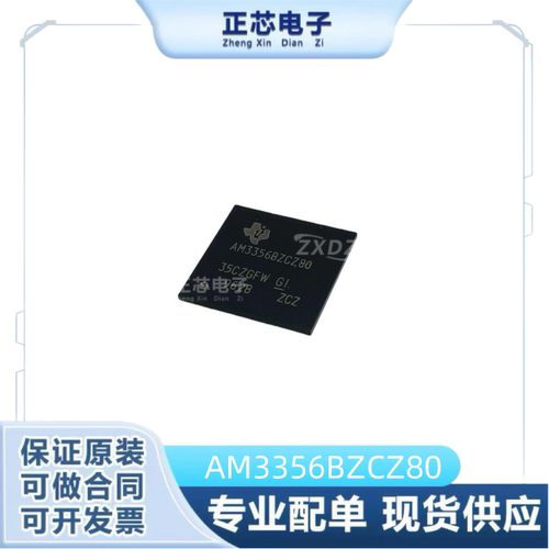 AM3358BZCZ100封装PBGA-324微控