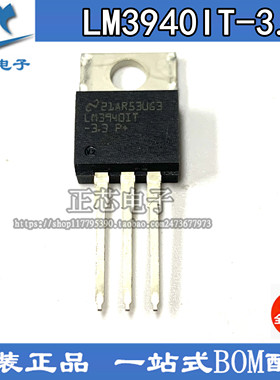 原装 LM3940IT-3.3/NOPB TO-220-3 直插 3.3V 低压差稳压器 芯片