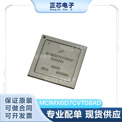 MCIMX6D7CVT08AD封装FCPBGA-624单片机原装支持BOM表配单全新正品