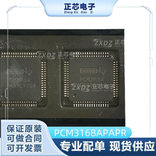 全新原装 PCM3168APAPR PCM3168A LQFP-64 6进8出 编解码器芯片