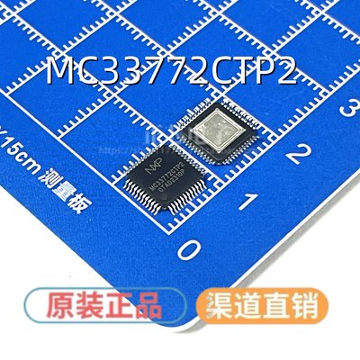 全新原装 MC33772CTP2AE MC33771CTP LQFP-48 集成电路现货可直拍