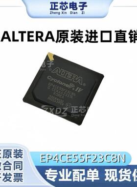 EP4CE55F23C8N EP4CE55F23I7N C7N/C6N封装FBGA484 全新原装