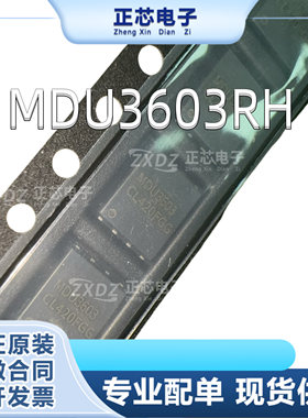 全新原装MDU3603RH贴片DFN5X6-8印字MDU3603场效应管P沟道30V 67A