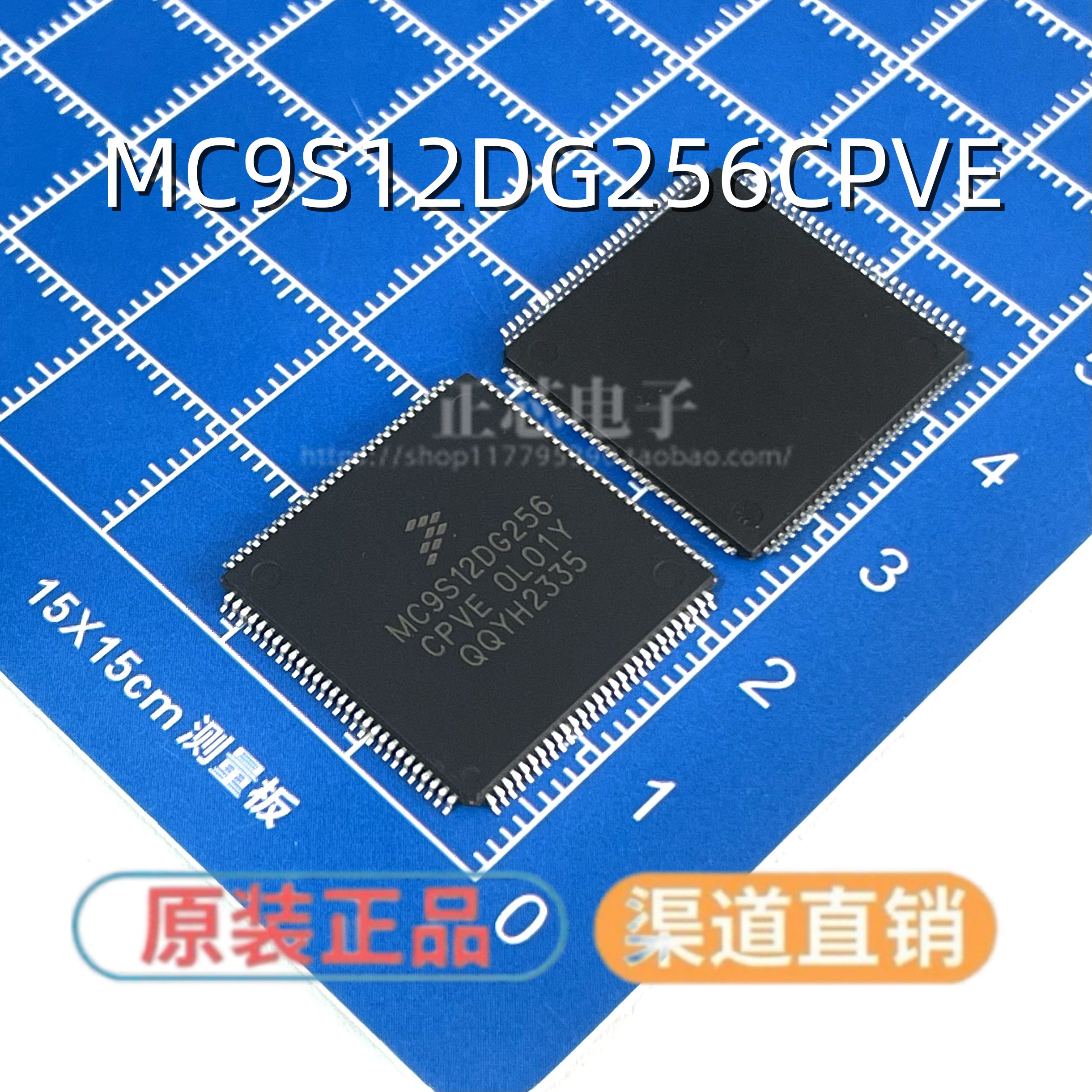 MC9S12DG256CPVE 0L01Y QFP112奔驰锁头常用易损CPU芯片 进口正品