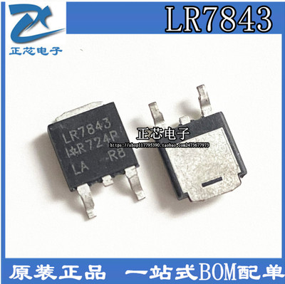 LR7843 IRLR7843TRLPBF TO-252 MOS场效应管 全新原装进口