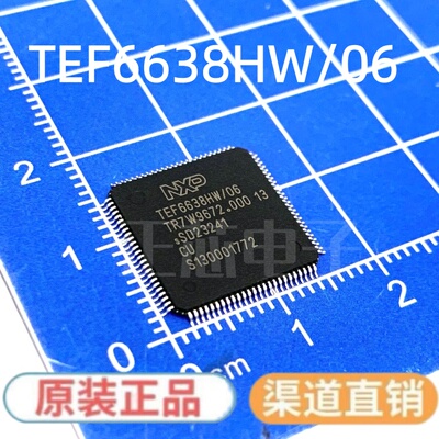 现货TEF6638HW/06 汽车音频音响功放射频接收发器IC芯片