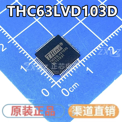THC63LVD103D THC63LVD1030 QFP-64 THINE全新原装进口正品发送器