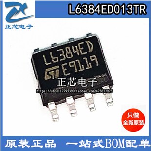 原装正品L6384ED013TR L6384ED 芯片 贴片 SOP-8 全新