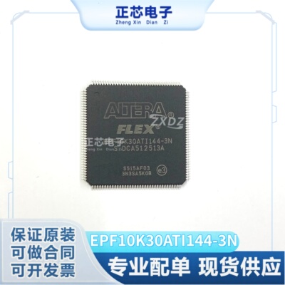 全新原装EPF10K30ATI144-3N -3 封装QFP-144嵌入式处理器集成芯片