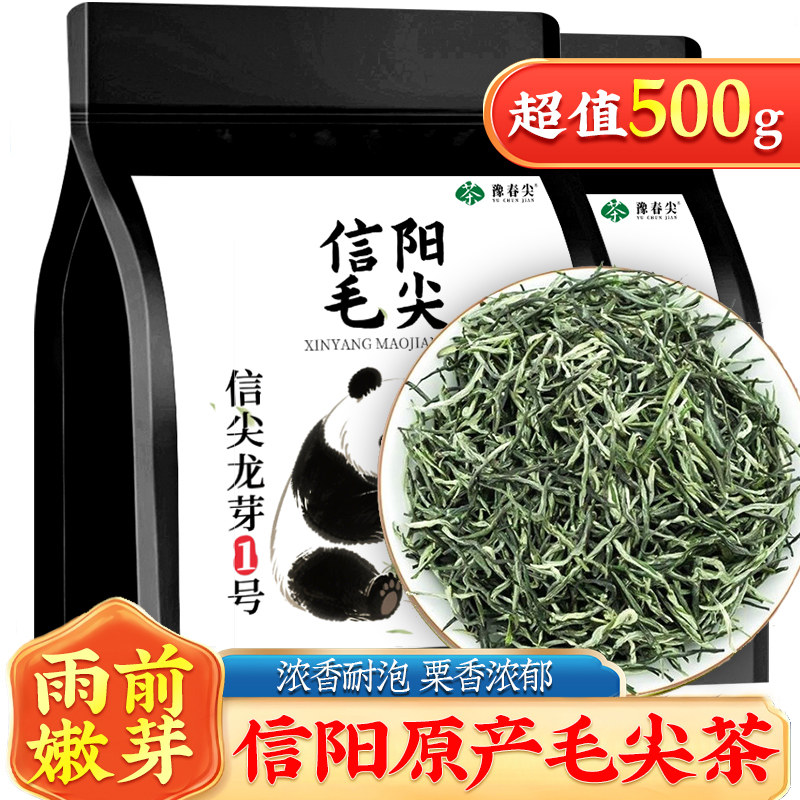 信阳毛尖茶1斤2026新茶叶绿茶雨前嫩芽正宗原产毛尖春茶500g袋装