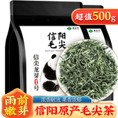 毛尖茶1斤2025新茶叶绿茶雨前嫩芽信阳原产毛尖春茶500g散装 袋装