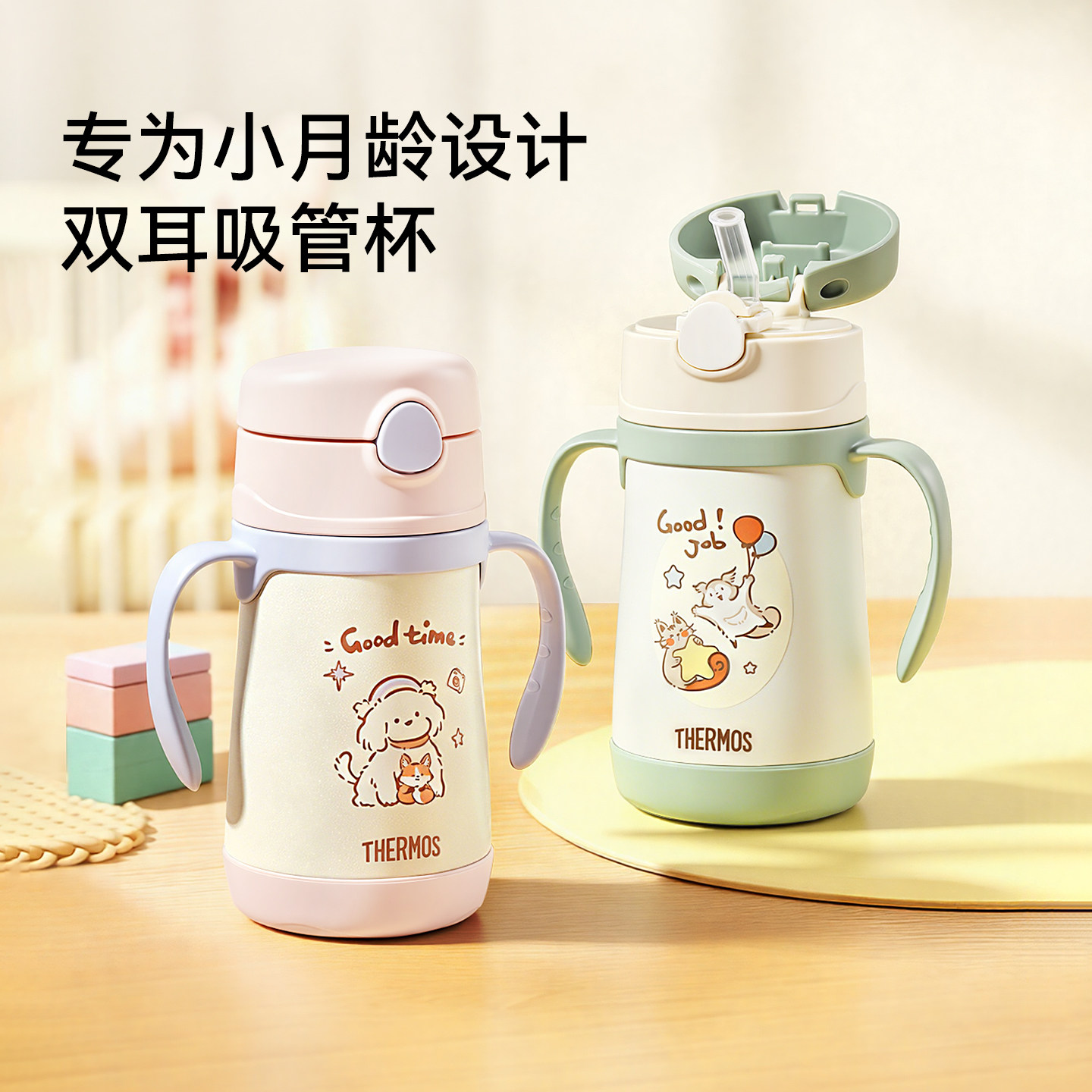 膳魔师儿童保温杯宝宝吸管杯婴幼儿小月龄小容量不锈钢便携学饮杯
