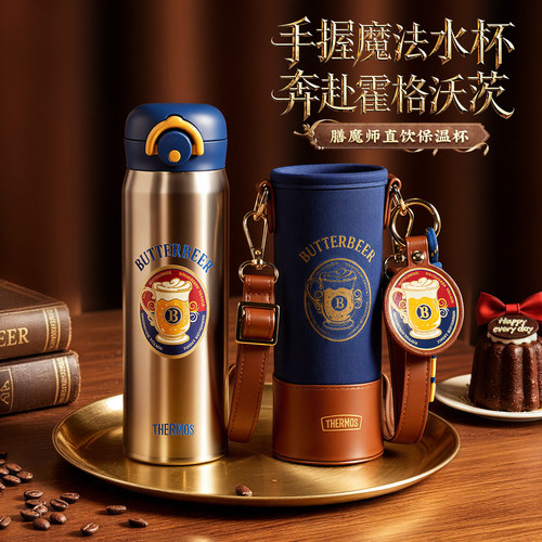 膳魔师哈利波特儿童直饮保温杯