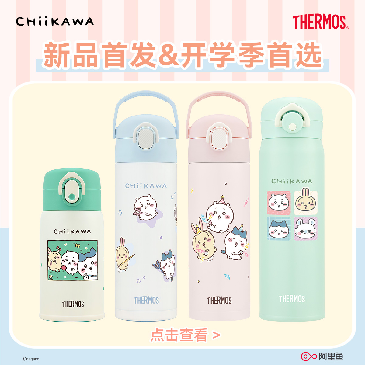 膳魔师吉伊卡哇CHiiKAWA联名款