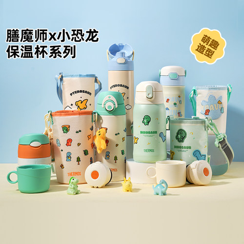 膳魔师保温杯小恐龙系列