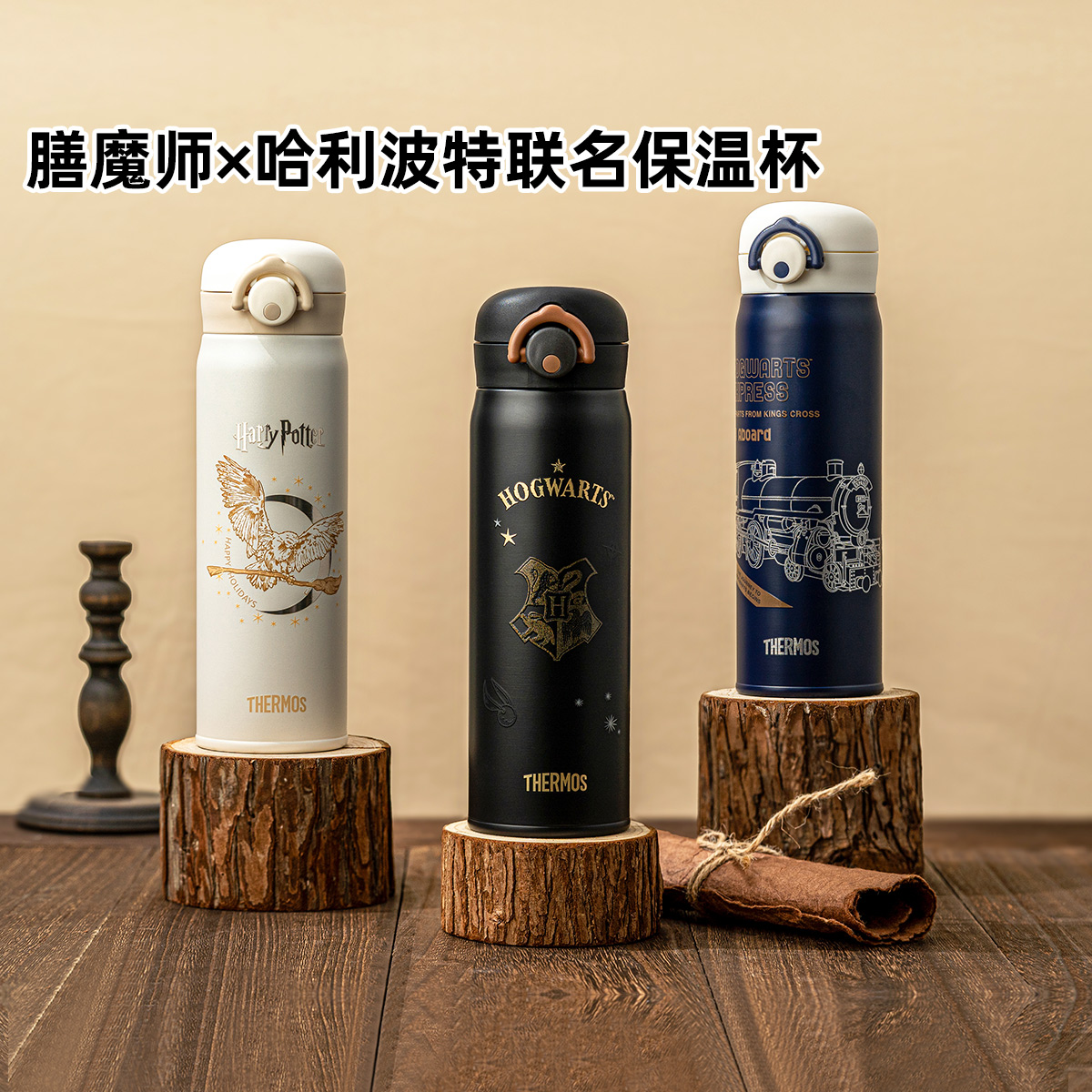 膳魔师哈利波特儿童直饮保温杯