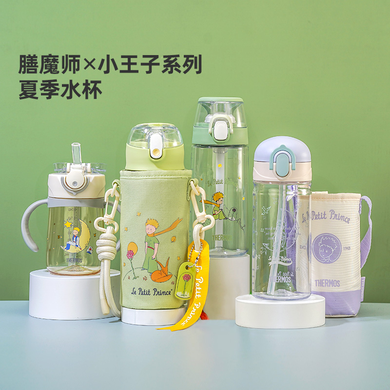 膳魔师小王子联名吸管杯