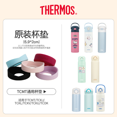 膳魔师原装硅胶杯底套