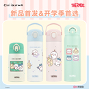 膳魔师儿童保温杯CHiiKAWA吉伊卡哇水杯宝宝夏季吸管杯学生直饮杯
