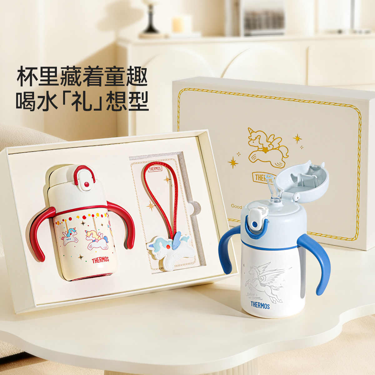 膳魔师马年礼盒儿童保温吸管杯