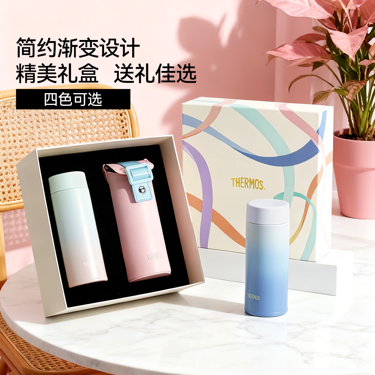 膳魔师素色系列送礼礼盒套装礼物