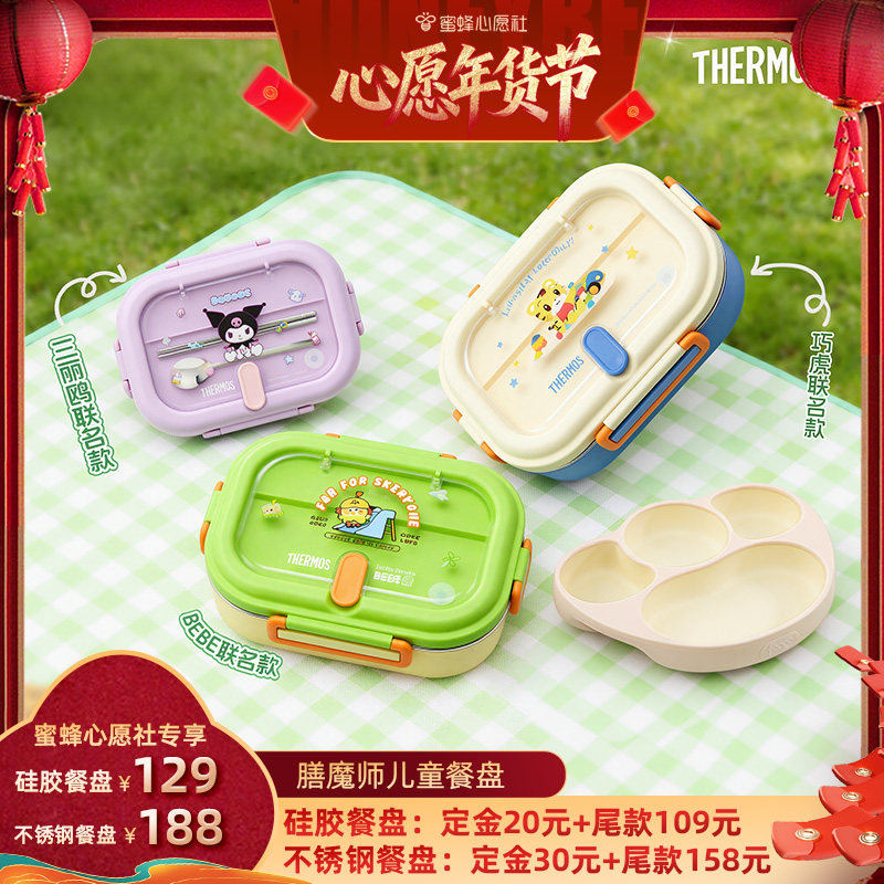 【26号0点付尾款！】膳魔师儿童宝宝餐盘316L不锈钢上学分格餐具,婴童用品,儿童餐具,淘宝优惠券,粉丝福利购,淘宝优惠卷