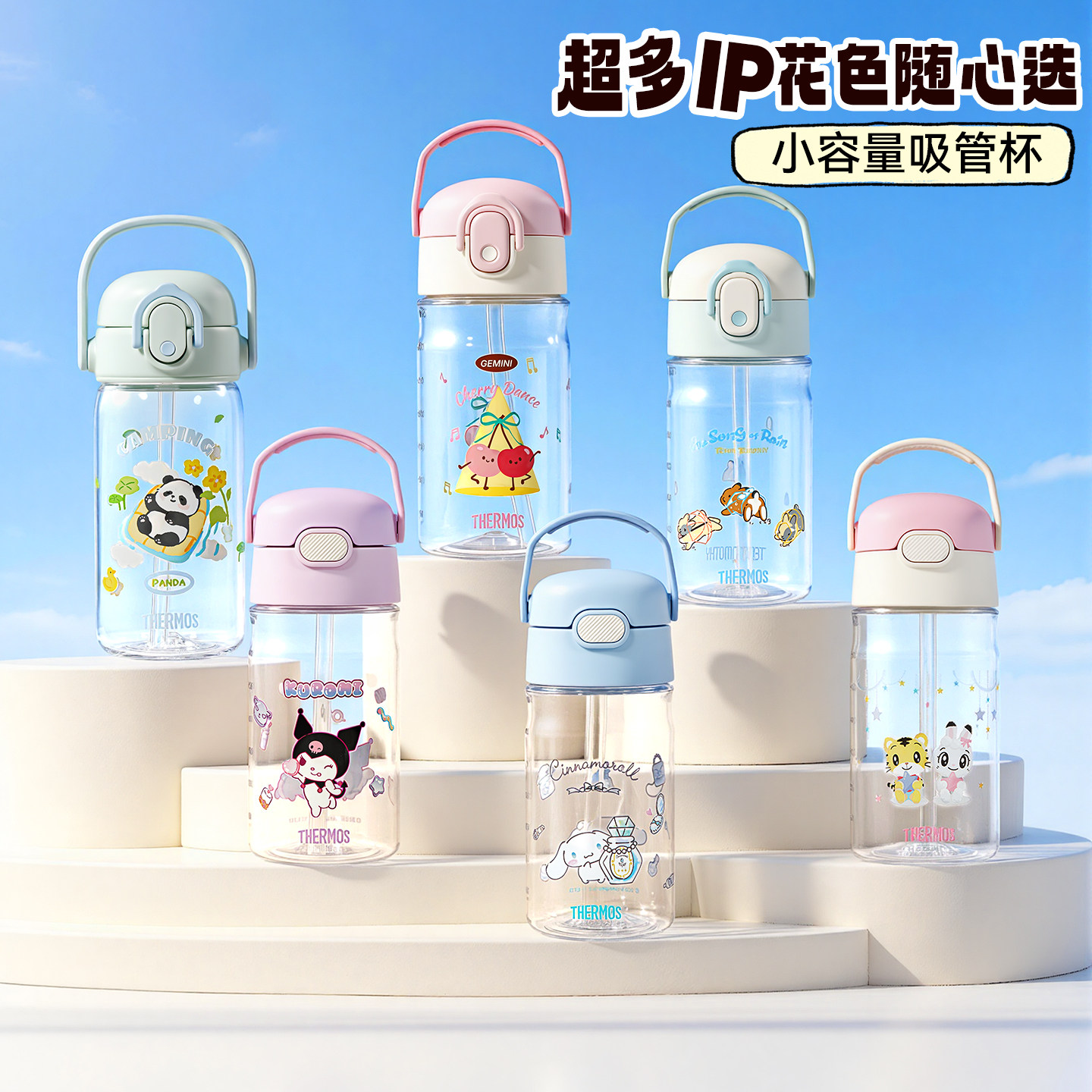 膳魔师儿童吸管杯夏季1岁以上男童女童幼儿园便携喝水杯子小容量