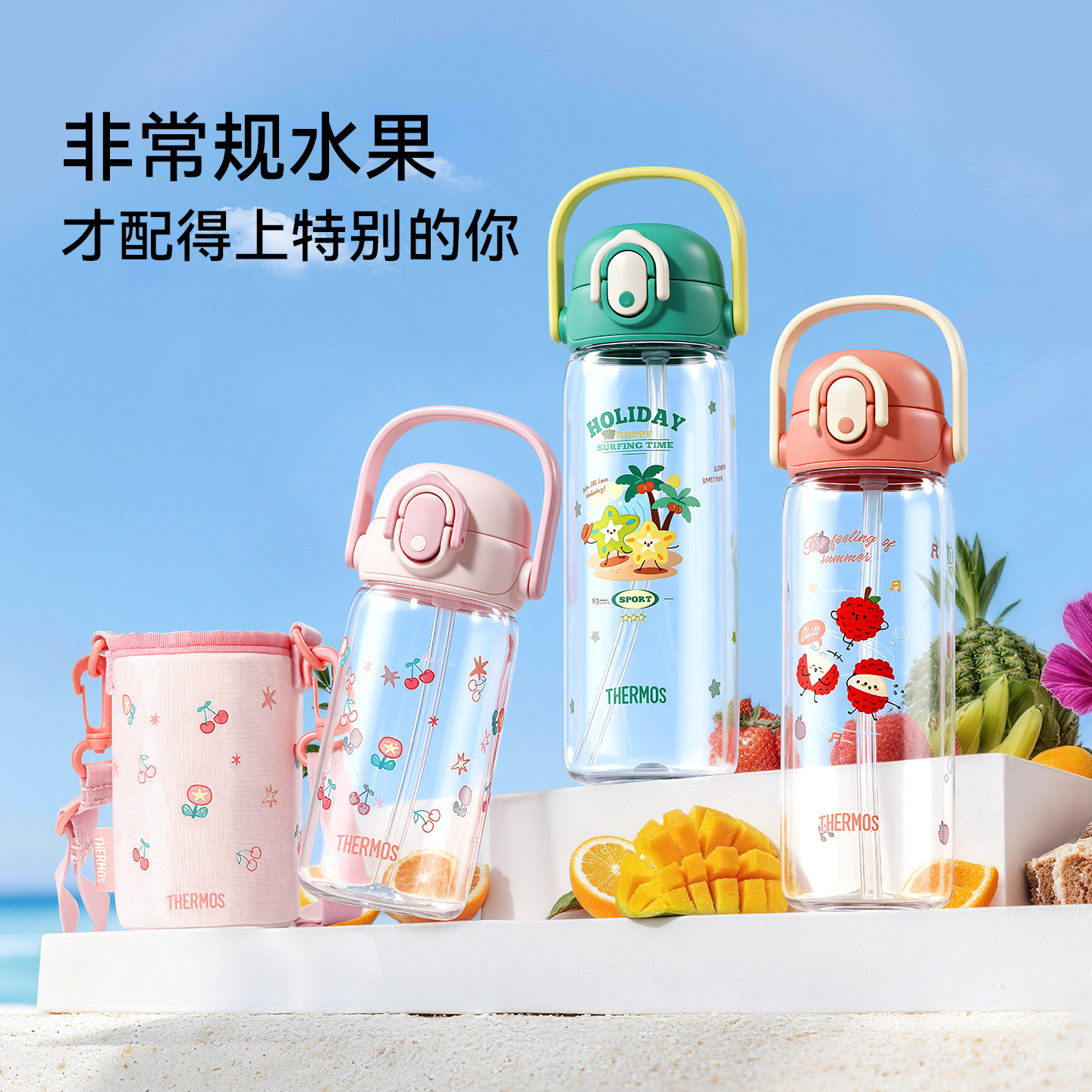 膳魔师儿童夏季水杯宝宝大容量吸管杯直饮水杯学生tritan塑料杯