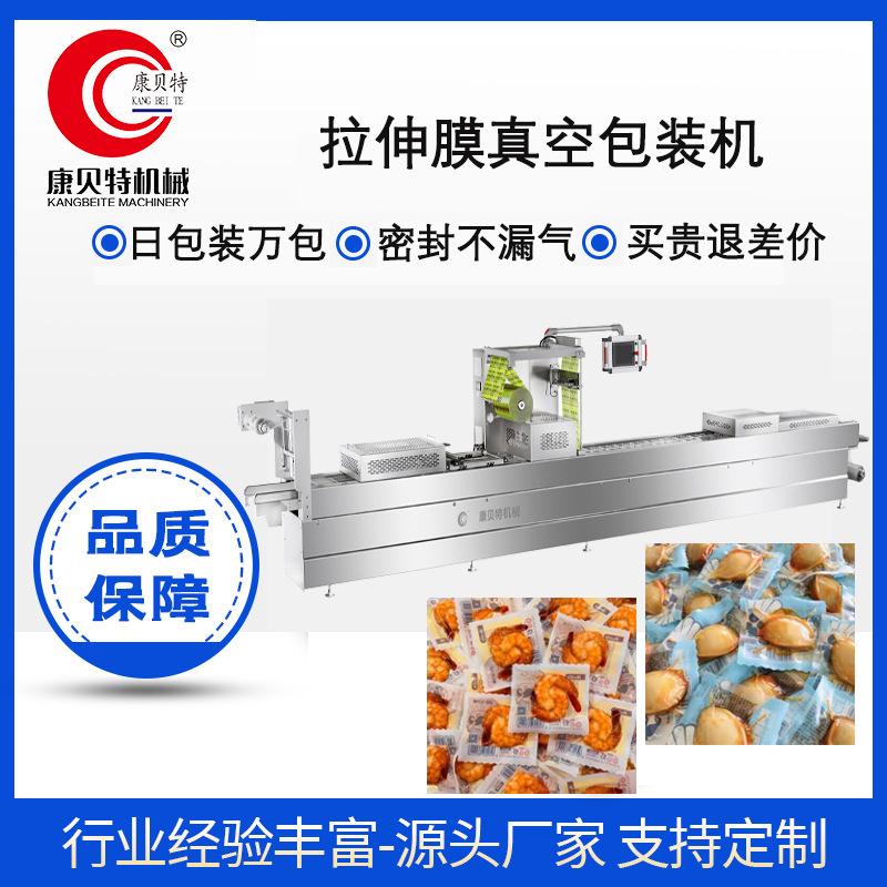 连续式热收缩包装机 牛肉棒拉伸膜真空机 手撕牛肉全自动真空封口