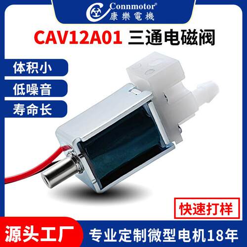 3.7V眼部按摩仪CVV12A01医疗器械美容仪器超静音微型三通电磁阀
