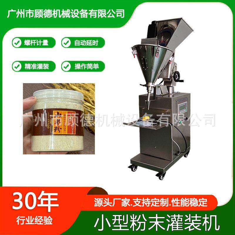 半自动粉末小型灌装机50克山参粉螺杆计量装机面膜粉灌装机广州
