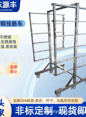 不锈钢烟熏车 熟食厂食品304不锈钢挂肠车架子车 不锈钢速冻架