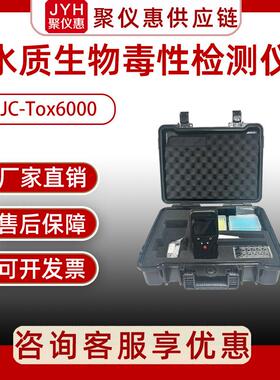聚创JC-Tox6000型手持式水质生物毒性检测仪
