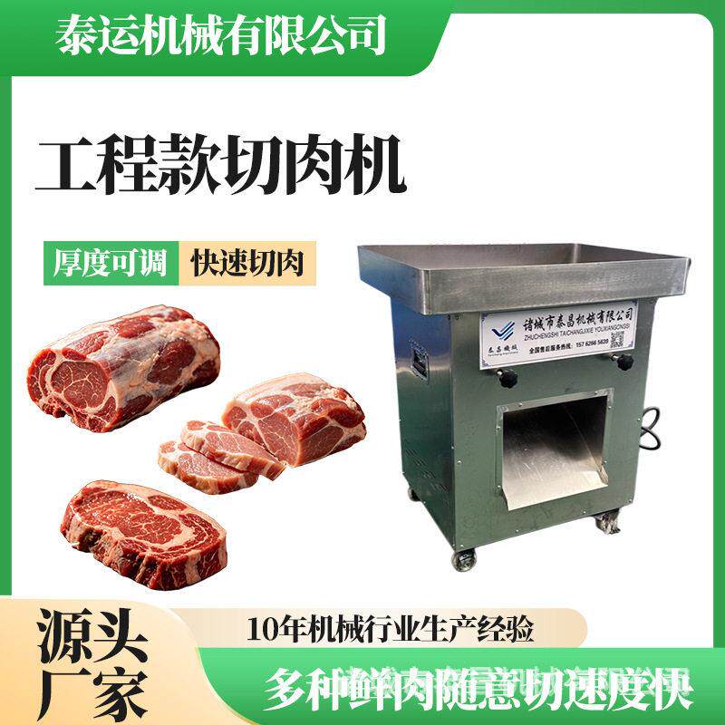带皮五花肉切肉机涮羊肉切肉片设备鸡胸肉切丝机新疆外脊切条机