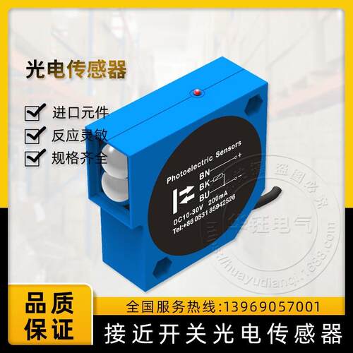 HL66A对射光电开关HL66A-M83DNK传感器用于冶金矿山机械化工纺织