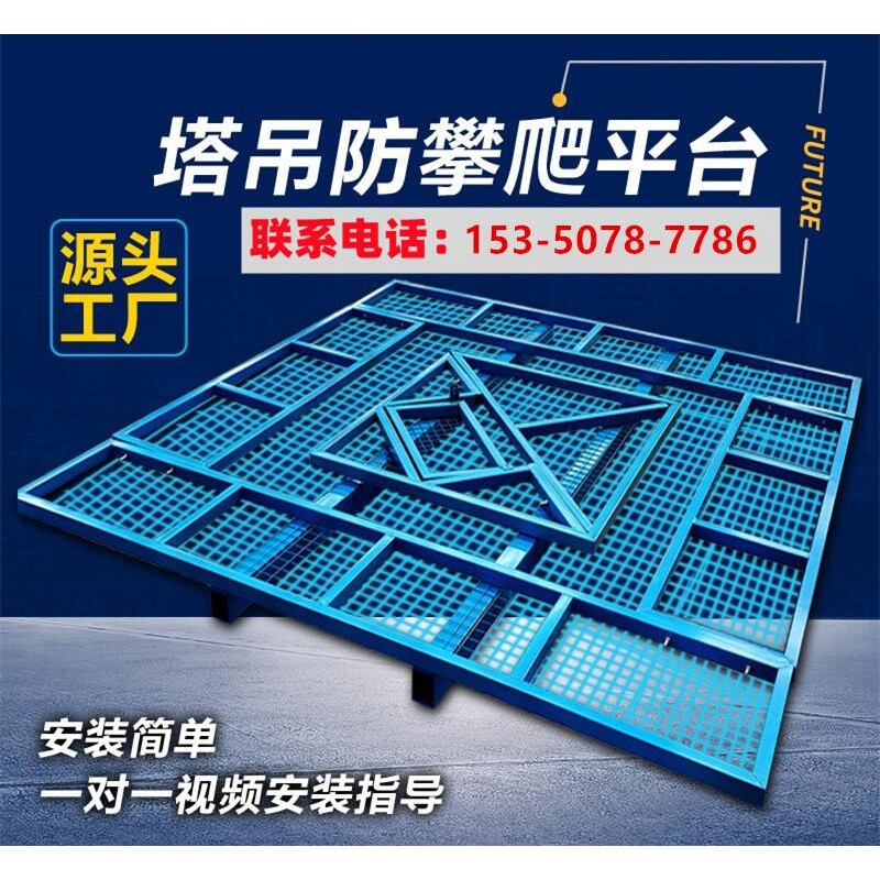 防攀爬网塔吊防爬围栏建筑工地防攀爬拼装式防护栏塔吊操作平台