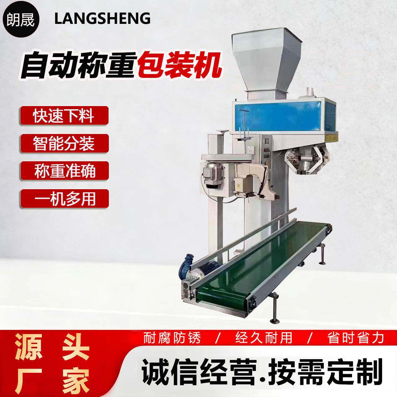敞口袋淀粉包装机 大米粮食包装秤有机定量称重包装机