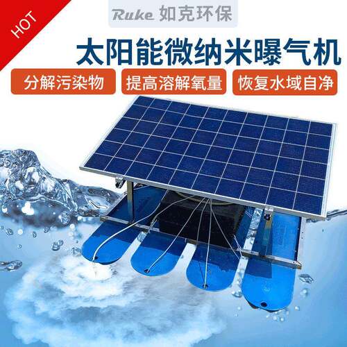 微纳米曝气机太阳能供电无噪音污染设备采用耐腐蚀不锈钢材质