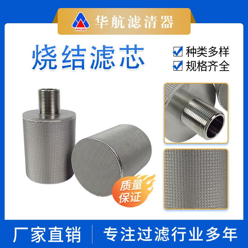 定制不锈钢金属折叠烧结网过滤气体粉尘滤芯 高温真空泵过滤芯