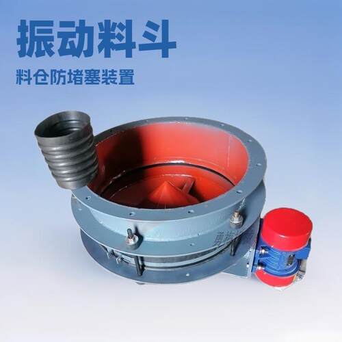 单双出口石墨防堵活化料斗 DZL-800振动给料斗 圆形料罐破拱器