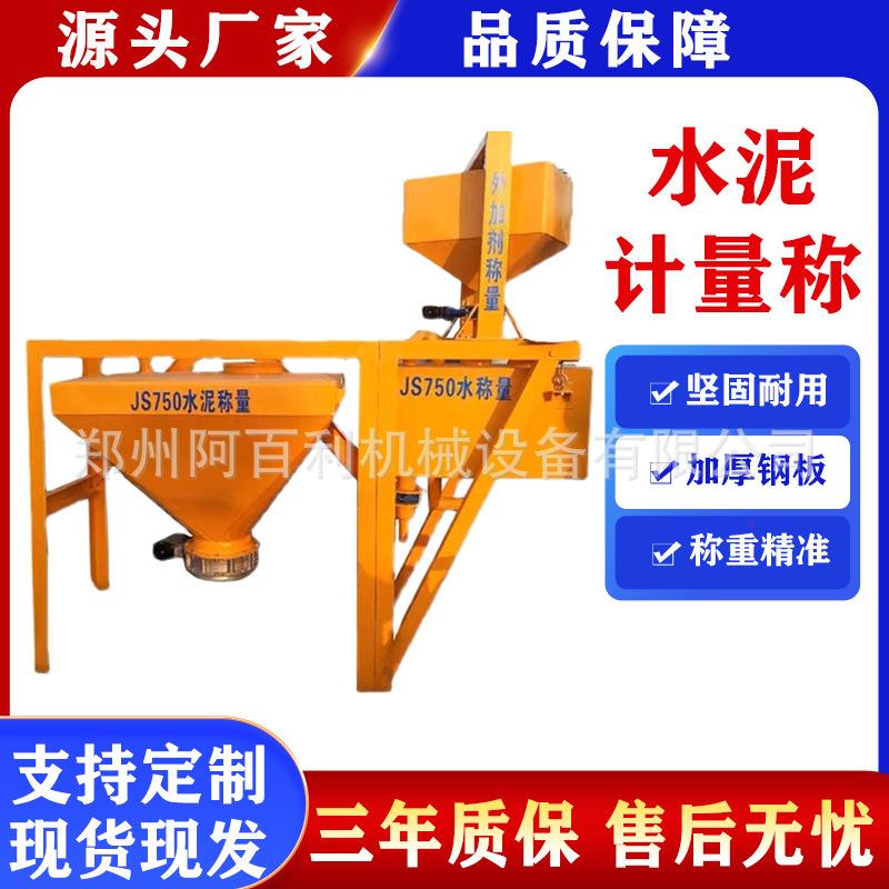 现货JS500水泥计量称 配套输送机散装水泥计量斗 数控电子计量称