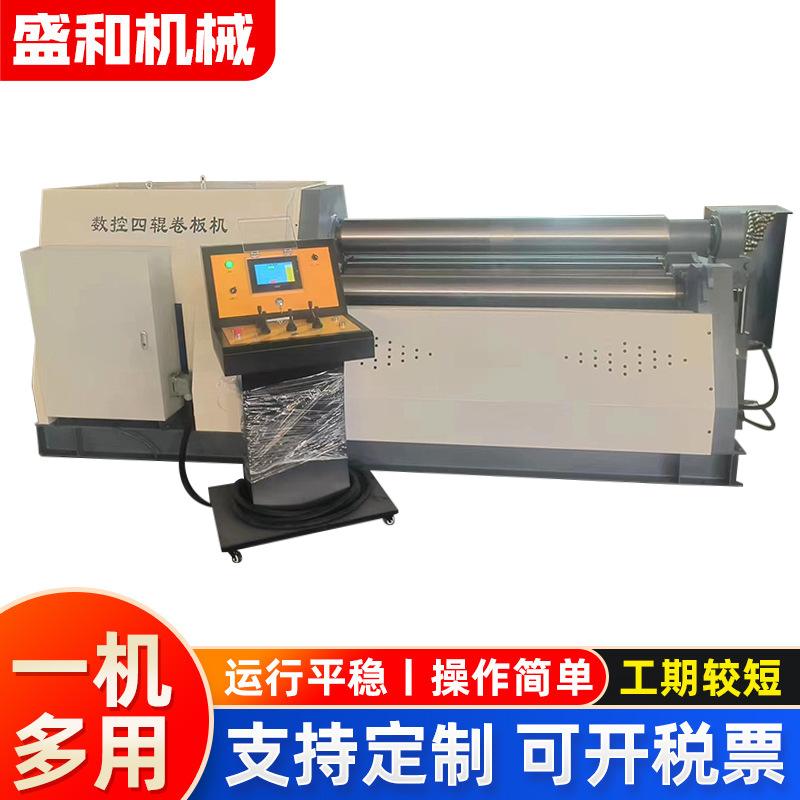 厂家供应盛和四辊自动卷板机一次成型无直边可定 制卷圆卷板机
