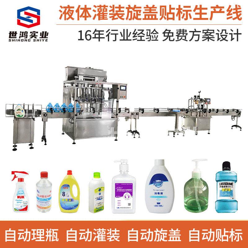 全自动液体灌装机生产线 消毒水洗手液洗洁精定量液体伺服灌装线